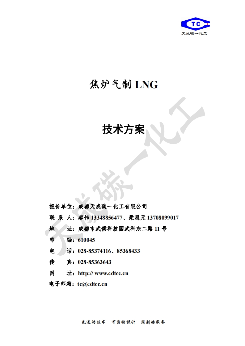 焦炉煤气制LNG技术方案
