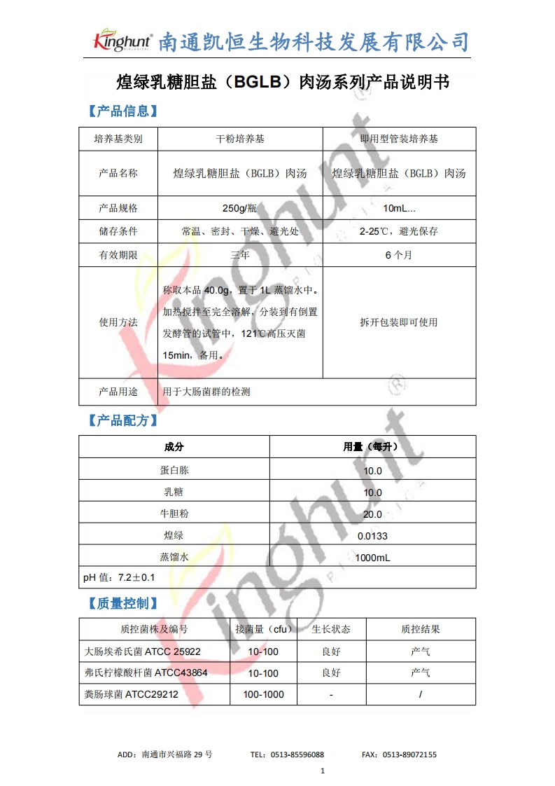 煌绿乳糖胆盐（BGLB）肉汤_33990423