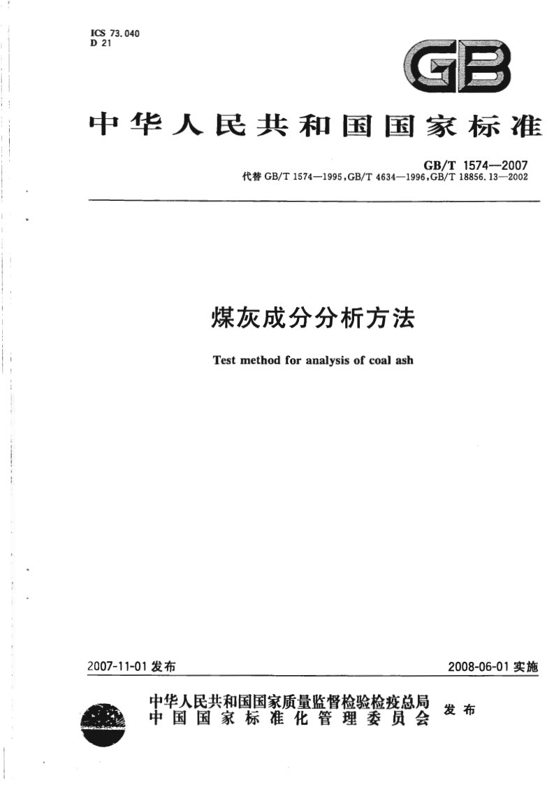煤灰成分分析方法Testmethodforanalysisofcoalash_-----煤灰成分分析方法Testmethodforanalysisofcoalash