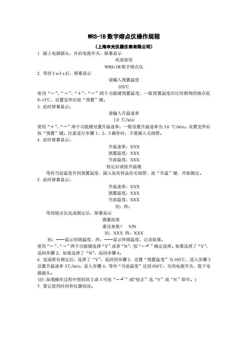 熔点仪操作规程