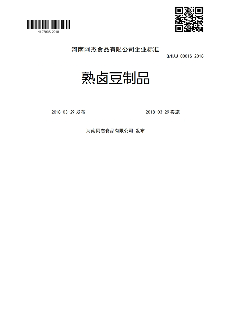 熟卤豆制品2018-03-29发布2018-03-29实施河南阿杰食品有限公司发布