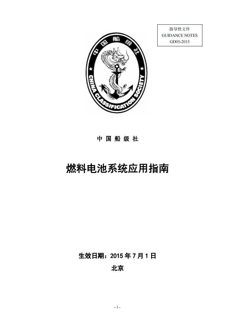 燃料电池系统应用指南