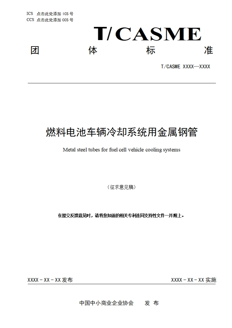 燃料电池车辆冷却系统用金属钢管Metalsteeltubesforfielcellvehiclecoolingsystems