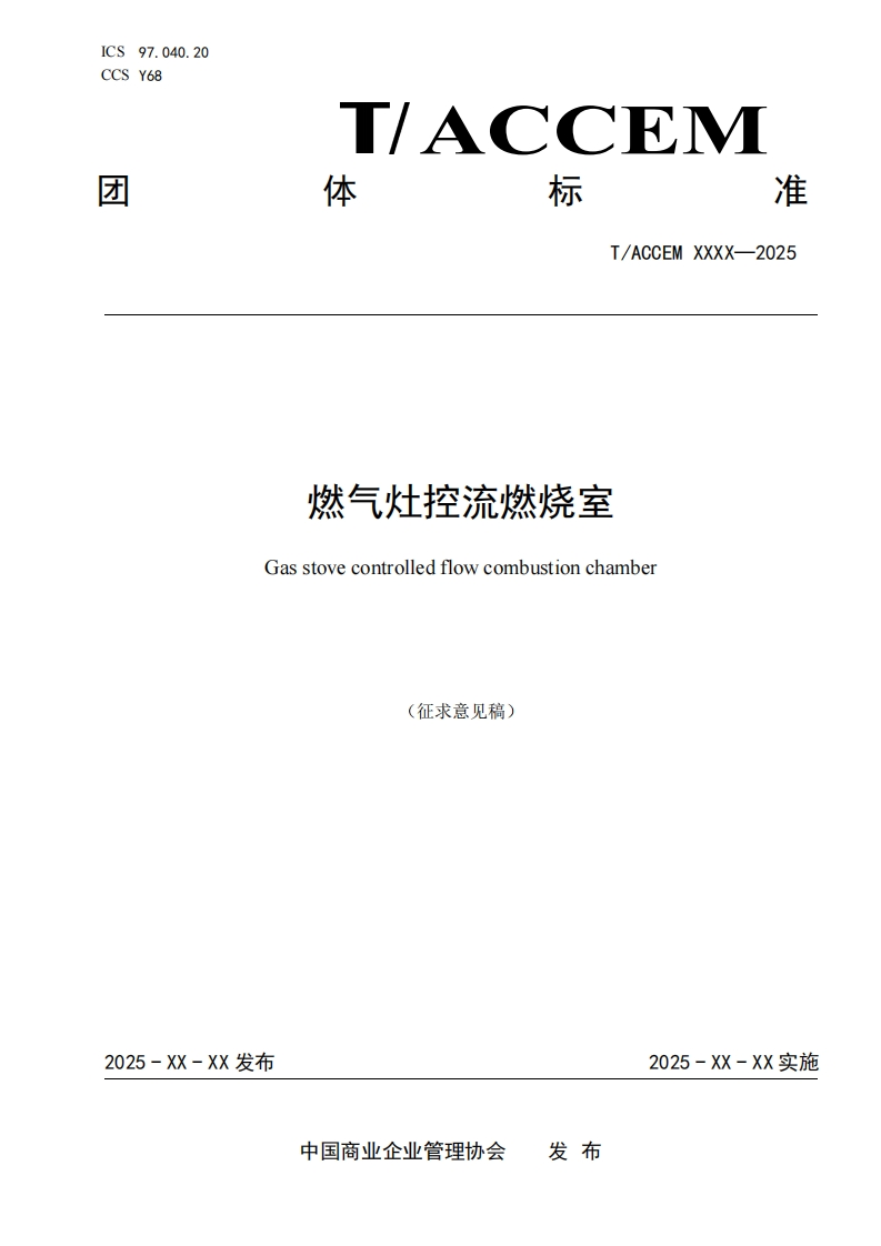 燃气灶控流燃烧室Gasstovecontrolledflowcombustionchamber