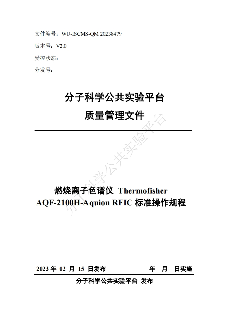 燃烧离子色谱仪-Thermofisher-AOF-2100H-Aquion-RFIC-标准操作规程