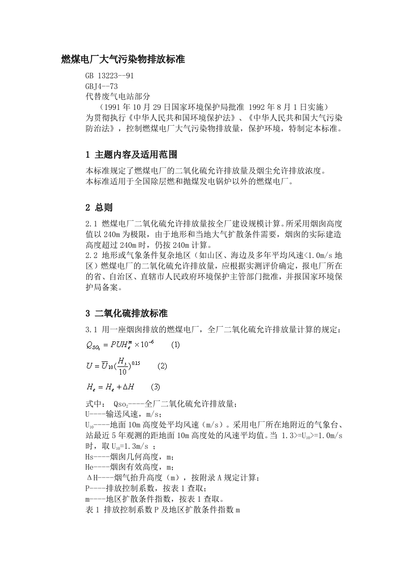 燃煤电厂大气污染物排放标准新质力文库 - 聚焦新质生产力发展的数字化知识库_行业洞察 / 理论成果 / 实践指南免费下载新质力文库