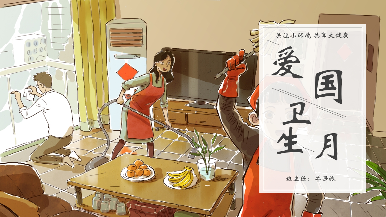 爱国卫生月PPT知识讲座课件