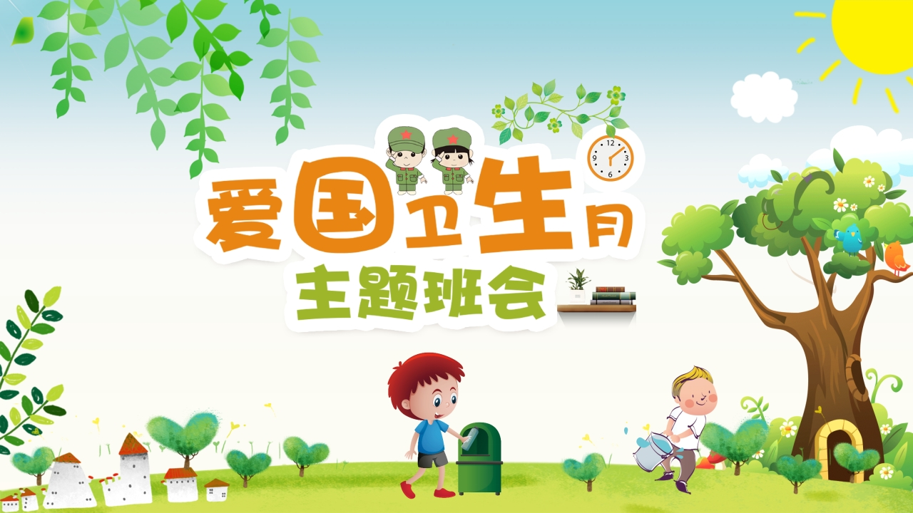 爱国卫生月主题活动