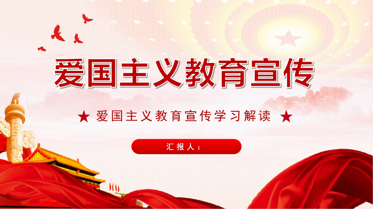 爱国教育主题班会-04