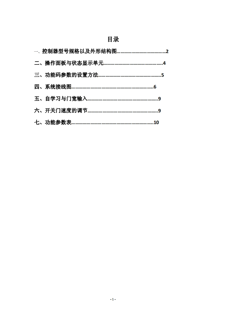 爱默生EV3200变频器调试手册操作说明书手册