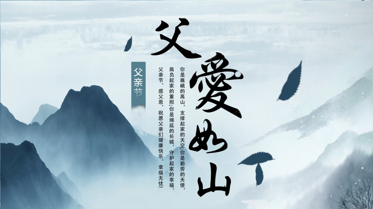 父亲节主题班会