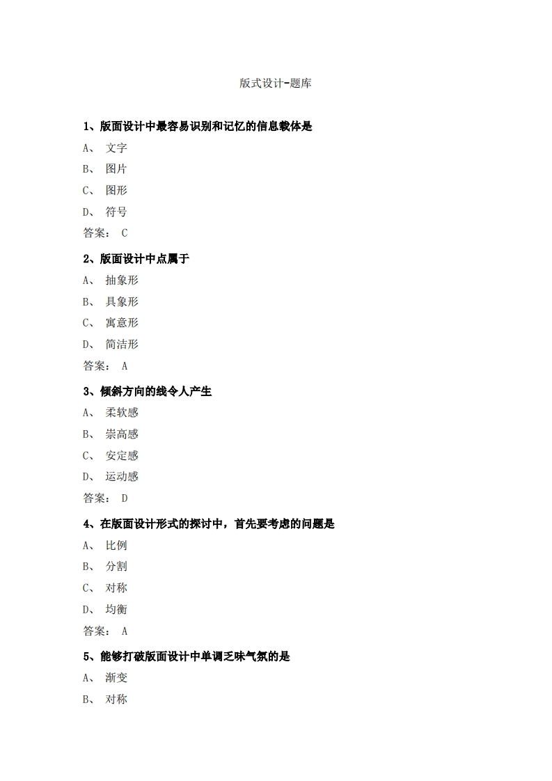 版式设计-备考联系试题