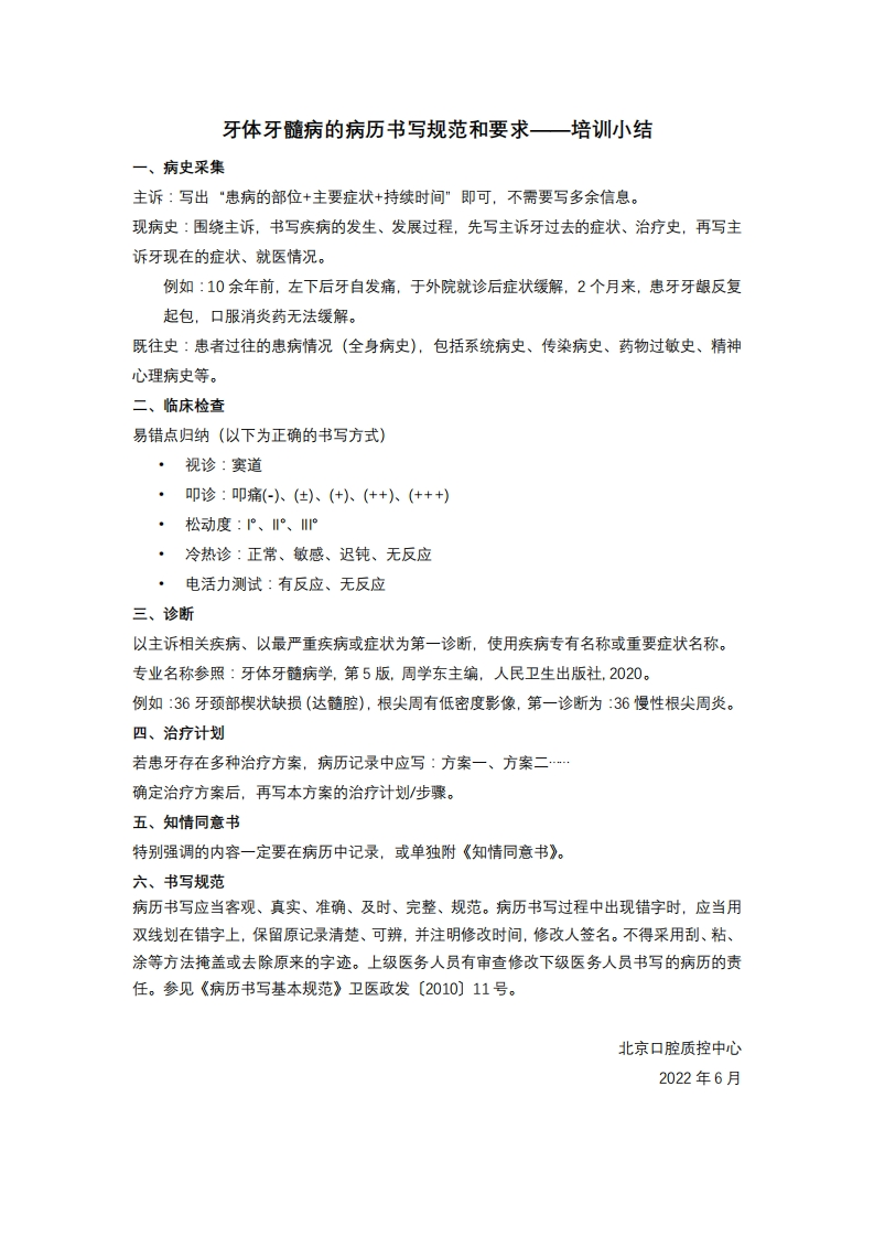 牙体牙髓病的病历书写规范和要求