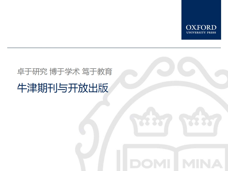 牛津期刊培训新质力文库 - 聚焦新质生产力发展的数字化知识库_行业洞察 / 理论成果 / 实践指南免费下载新质力文库