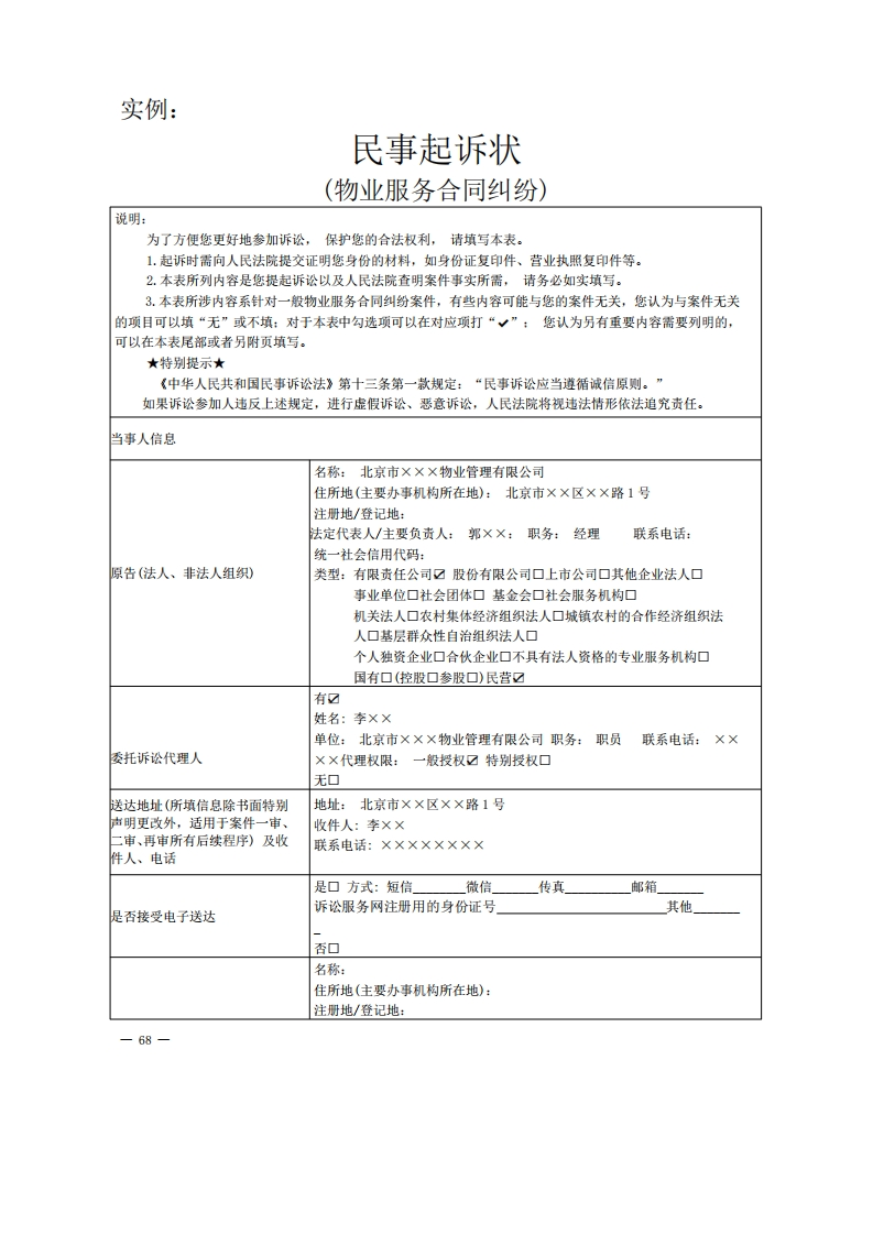 物业服务合同纠纷起诉状实例