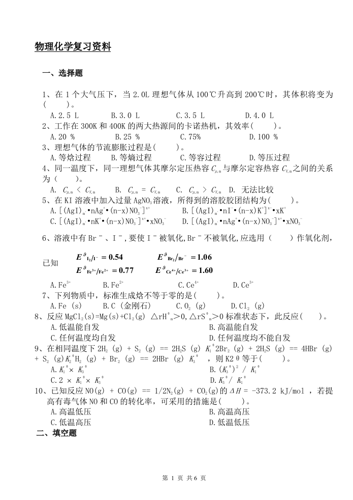 物理化学-备考练习试题
