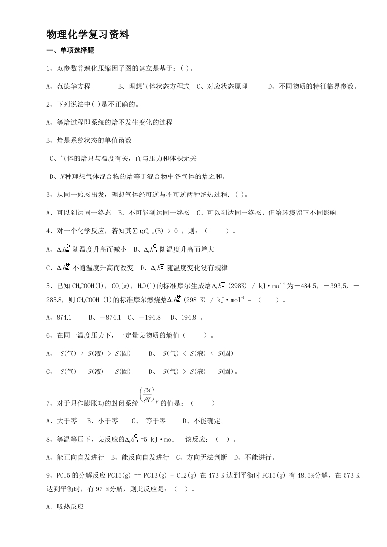物理化学备考练习试题(6)