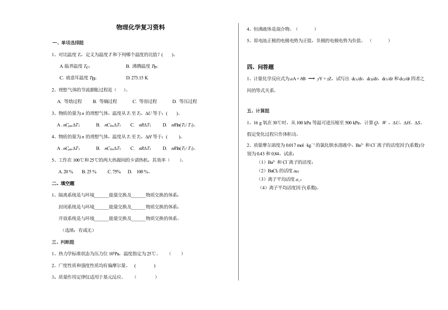 物理化学备考练习试题(7)