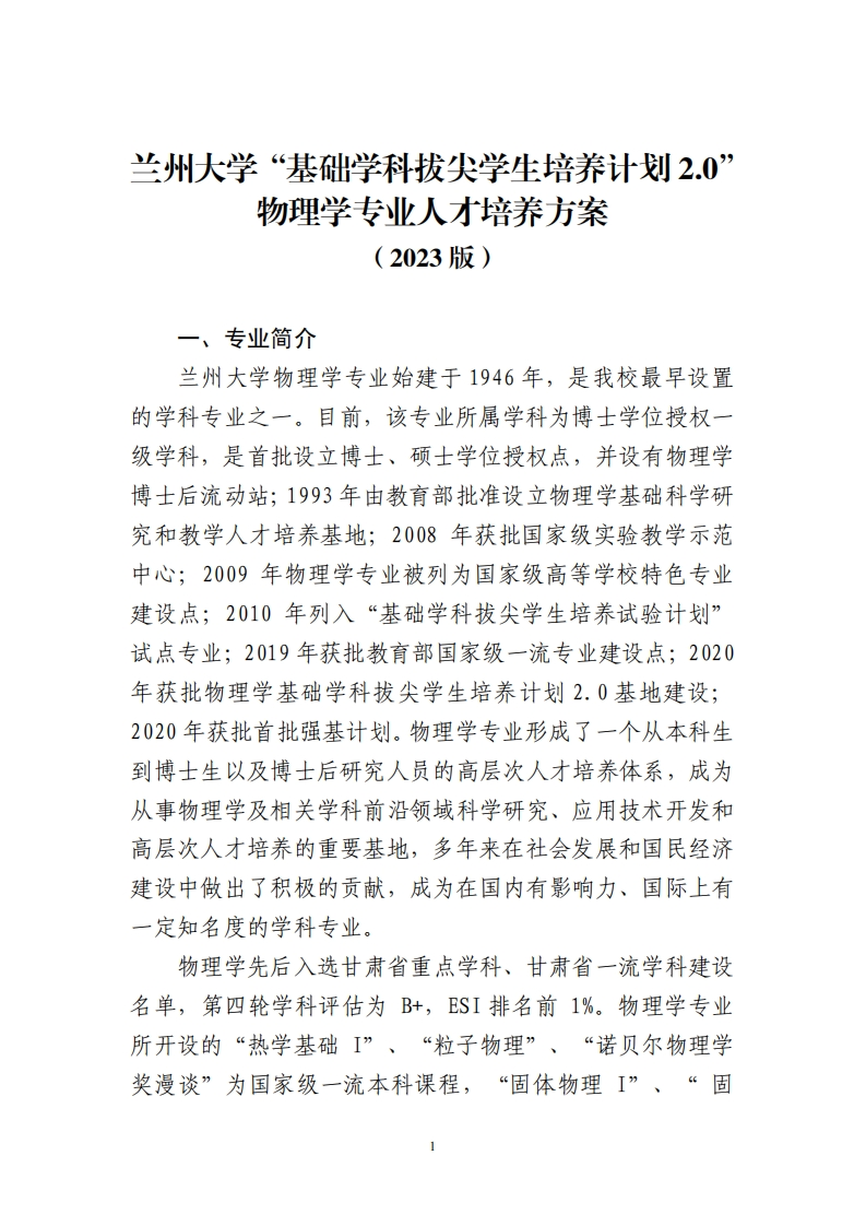 物理学专业人才培养方案