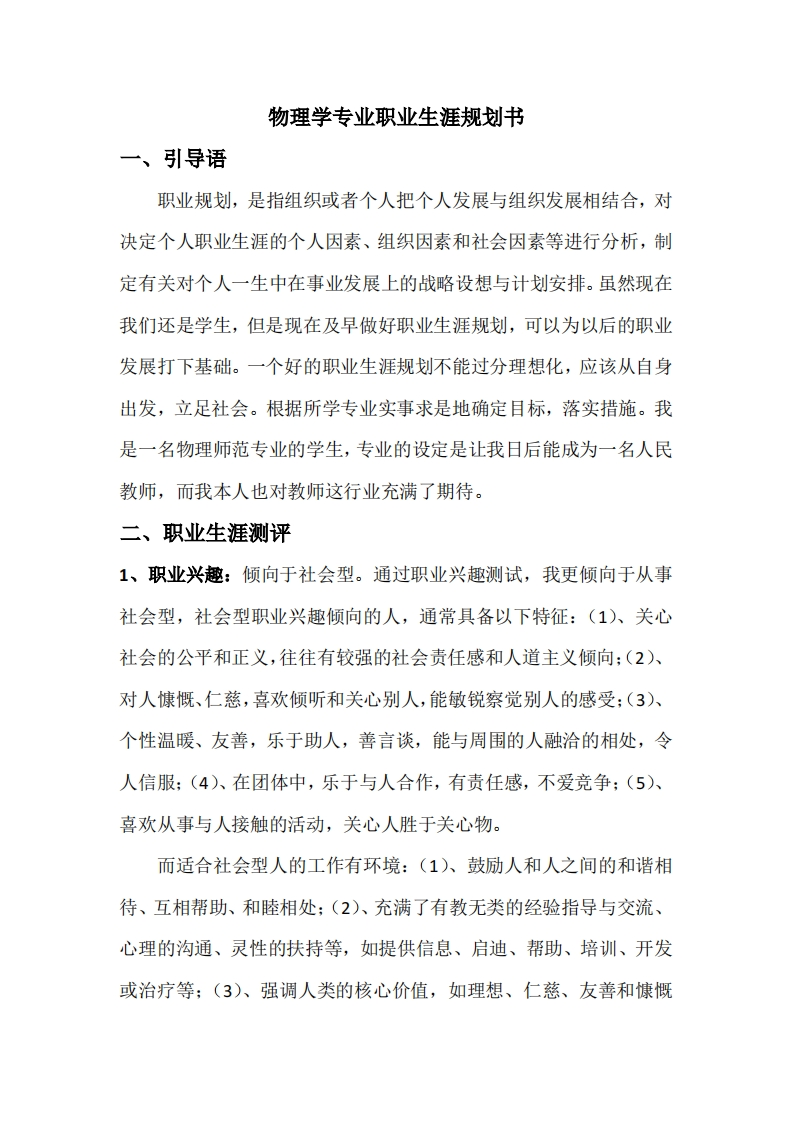 物理学专业职业生涯规划书2