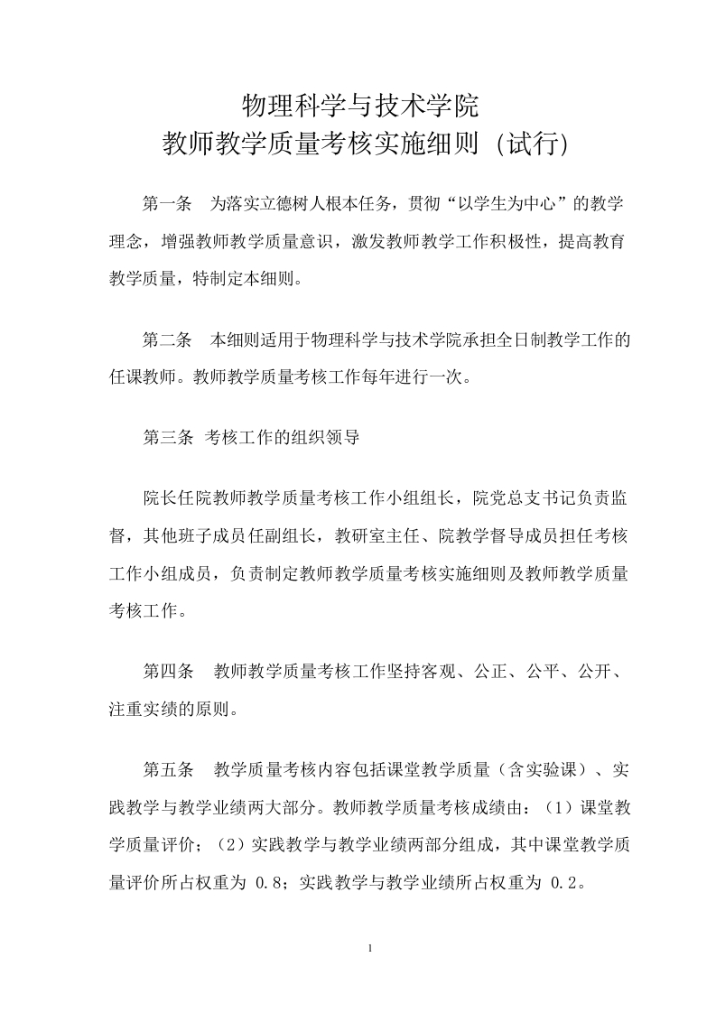 物理学科教师教学考核实施准则