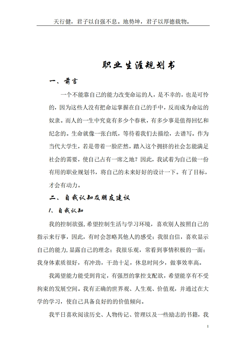 物理学职业规划通用模板范文