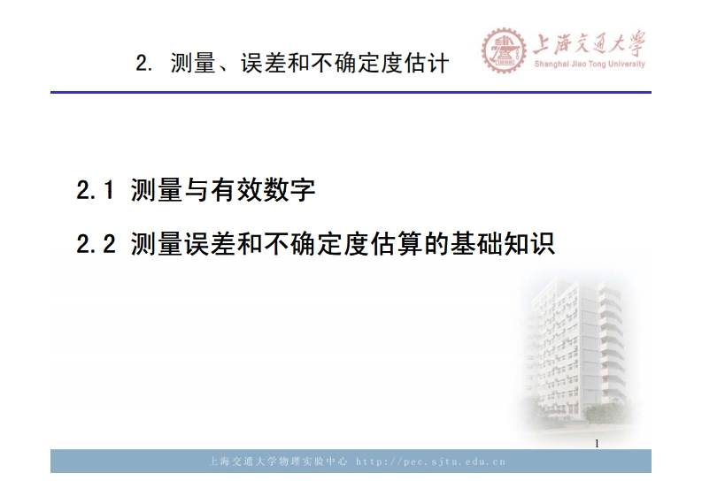 物理实验导论_数据处理