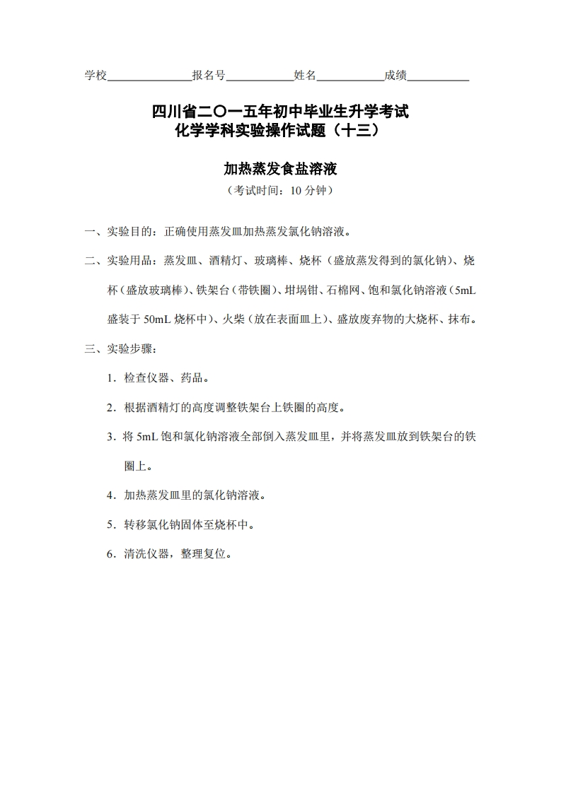 物理实验操作试题之加热蒸发食盐溶液_441835