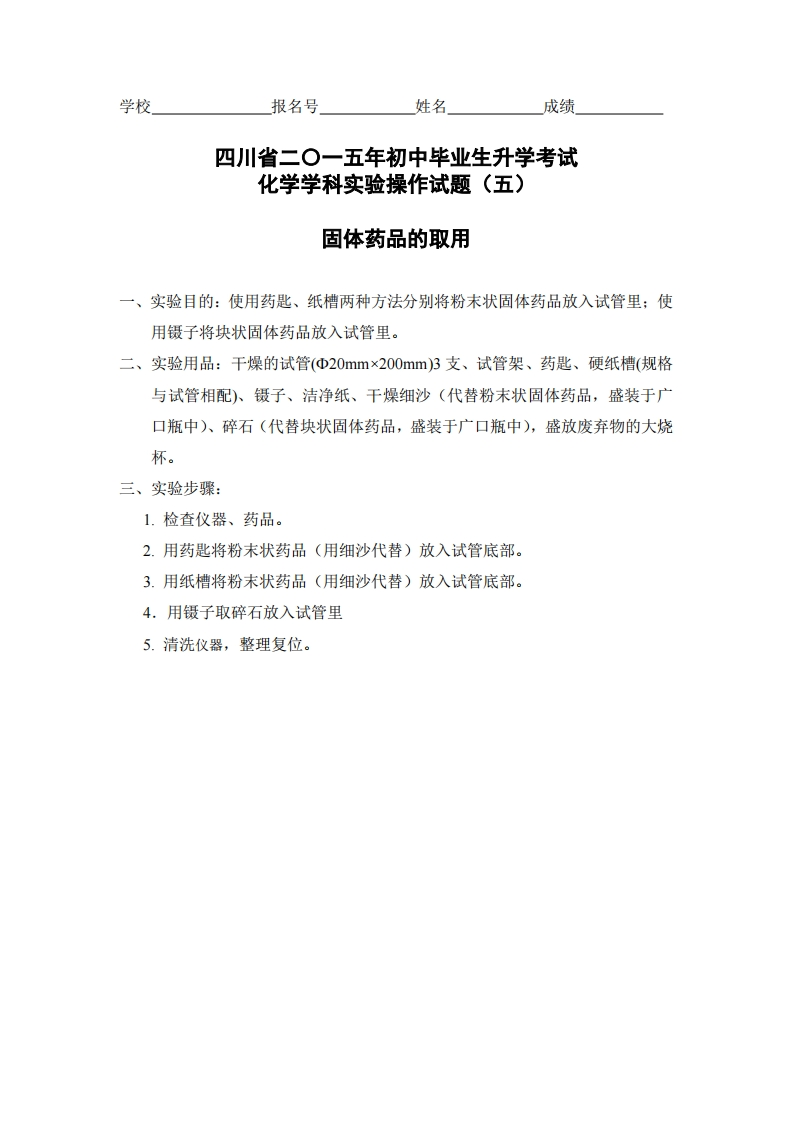 物理实验操作试题之固体药品的取用_224769