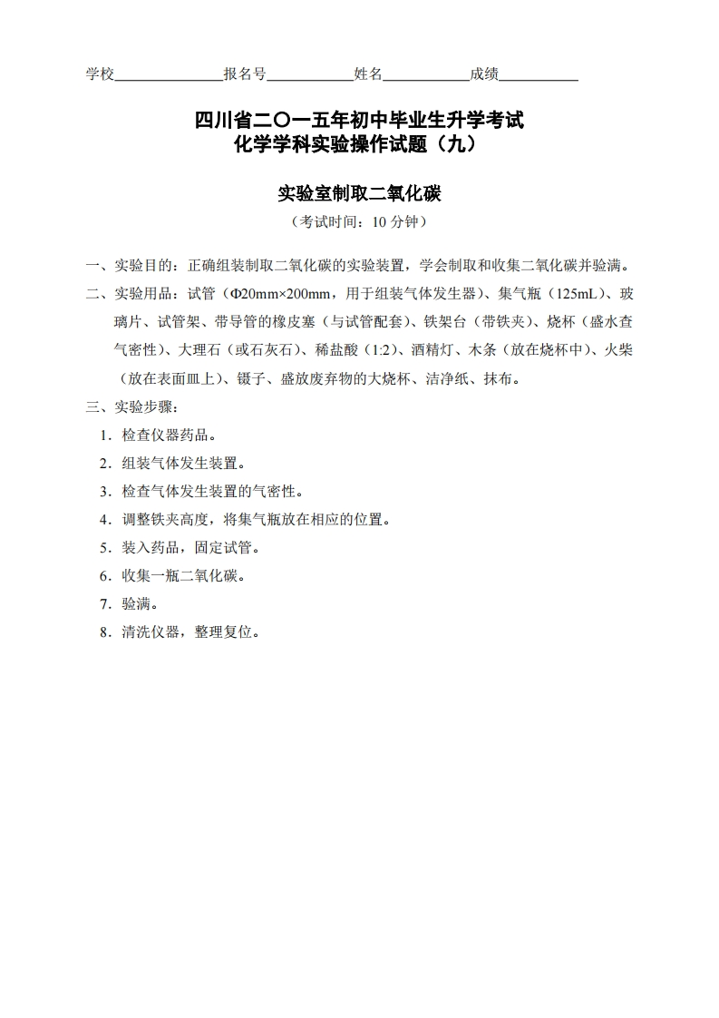 物理实验操作试题之实验室制取二氧化碳_576416