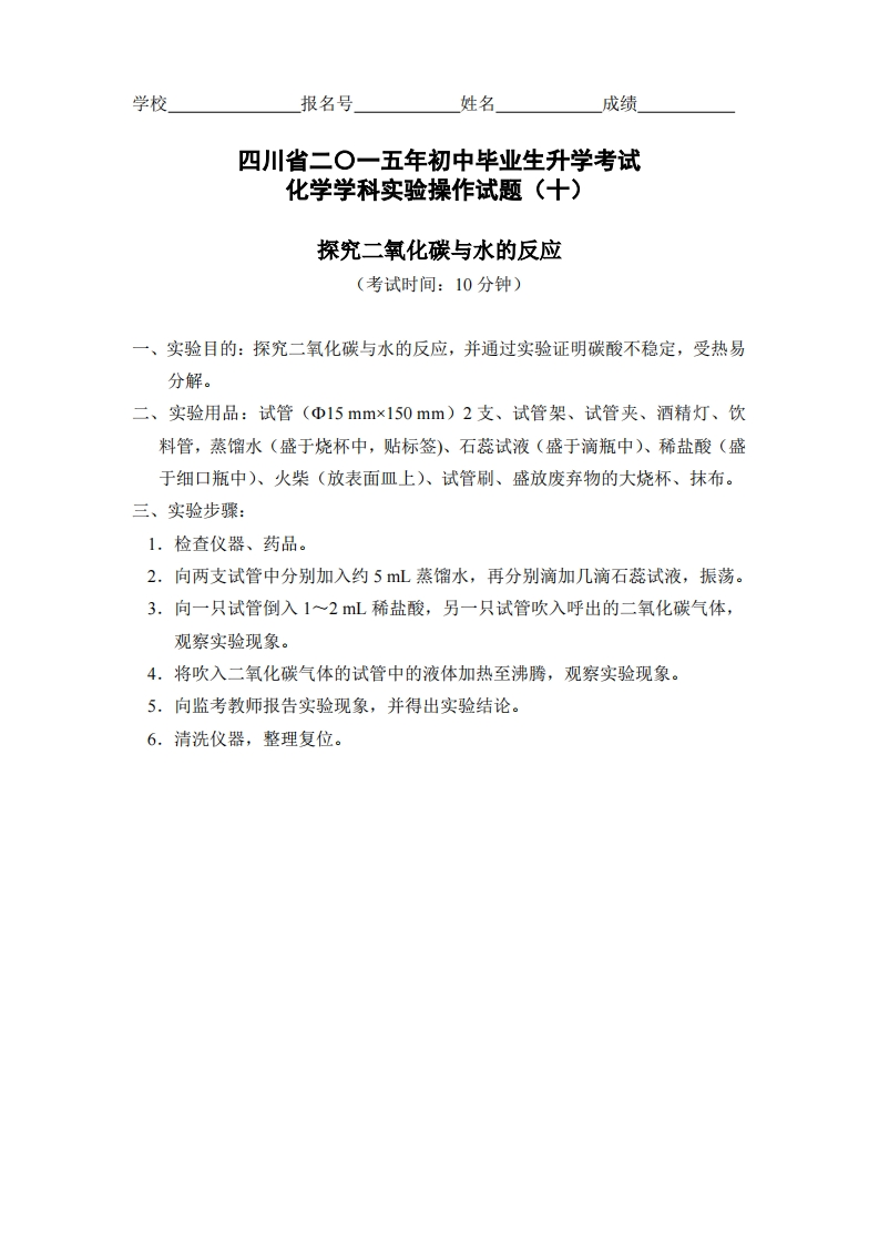 物理实验操作试题之探究二氧化碳与水的反应_973584