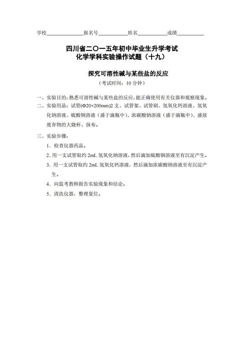 物理实验操作试题之探究可溶性碱与某些盐的反应_167516