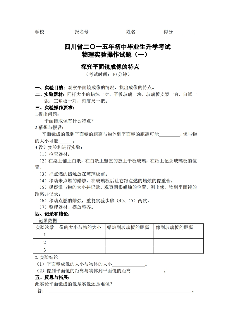物理实验操作试题之探究平面镜成像的特点_461412新质力文库 - 聚焦新质生产力发展的数字化知识库_行业洞察 / 理论成果 / 实践指南免费下载新质力文库