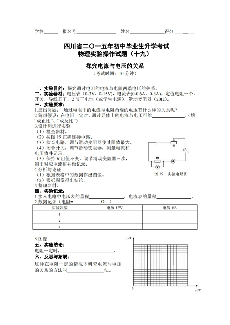 物理实验操作试题之探究电流与电压的关系_364381