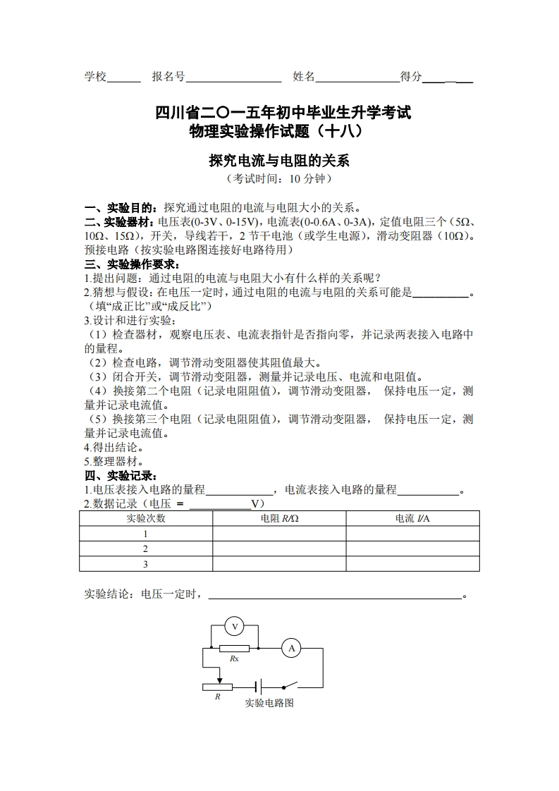 物理实验操作试题之探究电流与电阻的关系_926876新质力文库 - 聚焦新质生产力发展的数字化知识库_行业洞察 / 理论成果 / 实践指南免费下载新质力文库