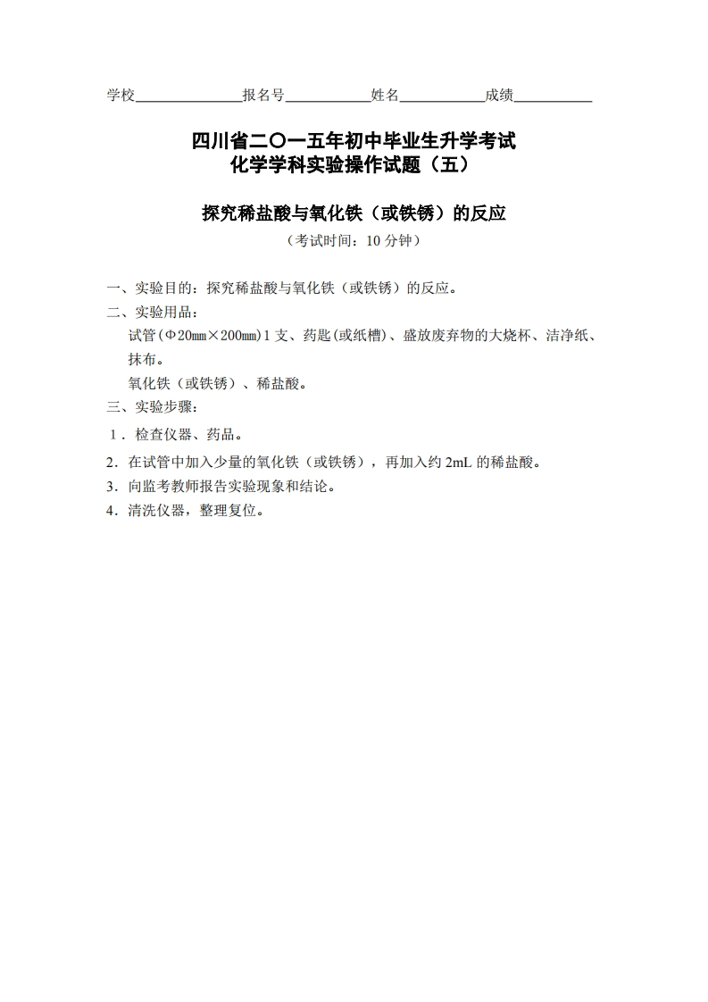 物理实验操作试题之探究稀盐酸与氧化铁的反应_537561