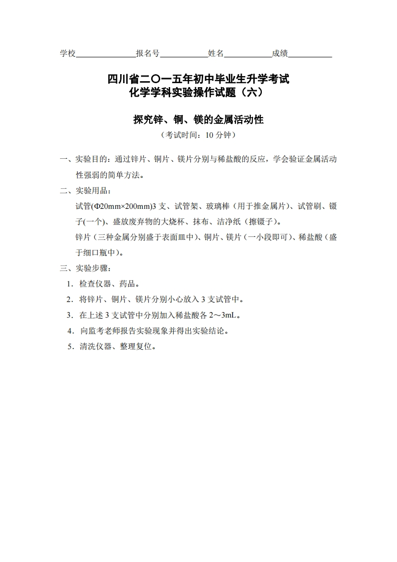 物理实验操作试题之探究锌、铜、镁的金属活动性_728524