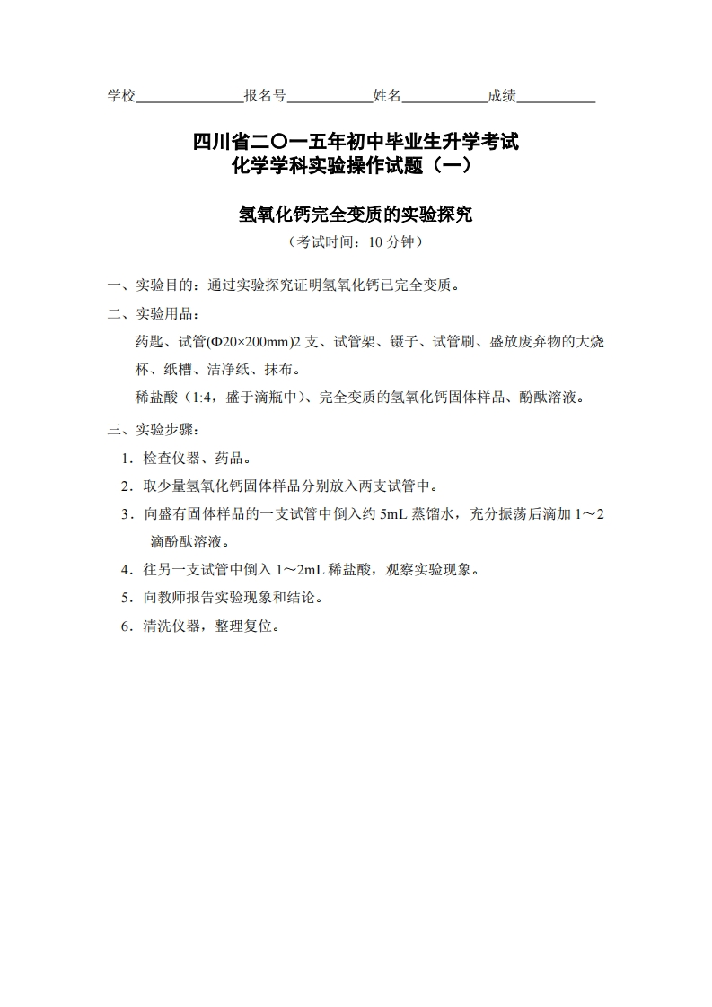 物理实验操作试题之氢氧化钙完全变质的实验探究_325807新质力文库 - 聚焦新质生产力发展的数字化知识库_行业洞察 / 理论成果 / 实践指南免费下载新质力文库