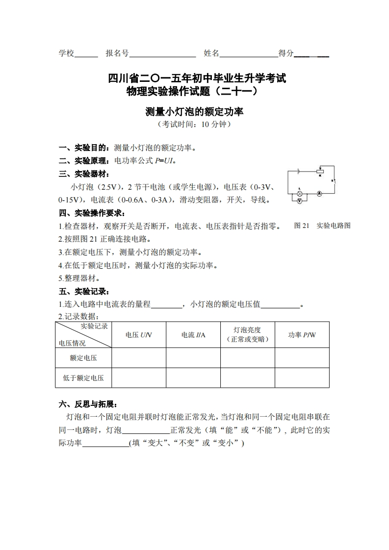 物理实验操作试题之测定小灯泡的额定功率_831699