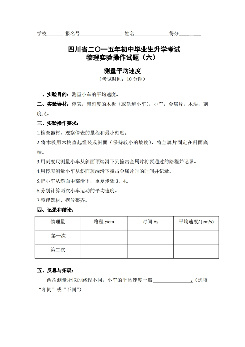 物理实验操作试题之测量小车的平均速度_757064