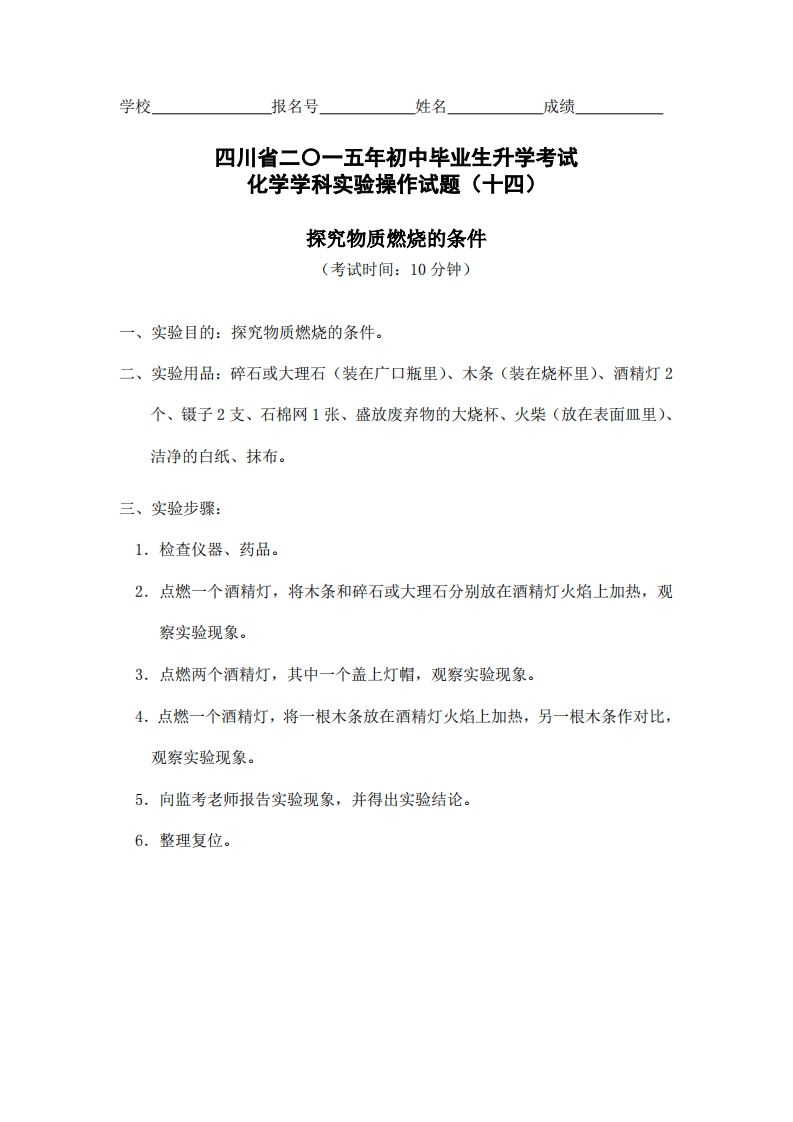 物理实验操作试题之物质燃烧条件的探究_770485