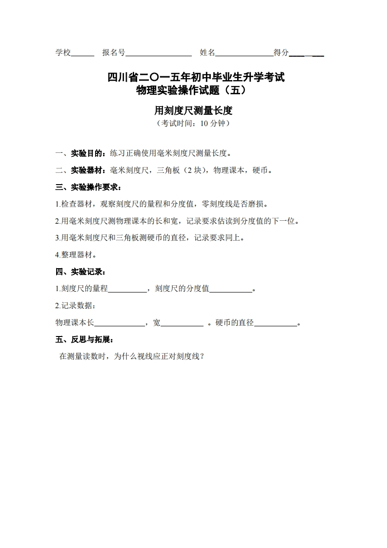 物理实验操作试题之用刻度尺测量长度_984913