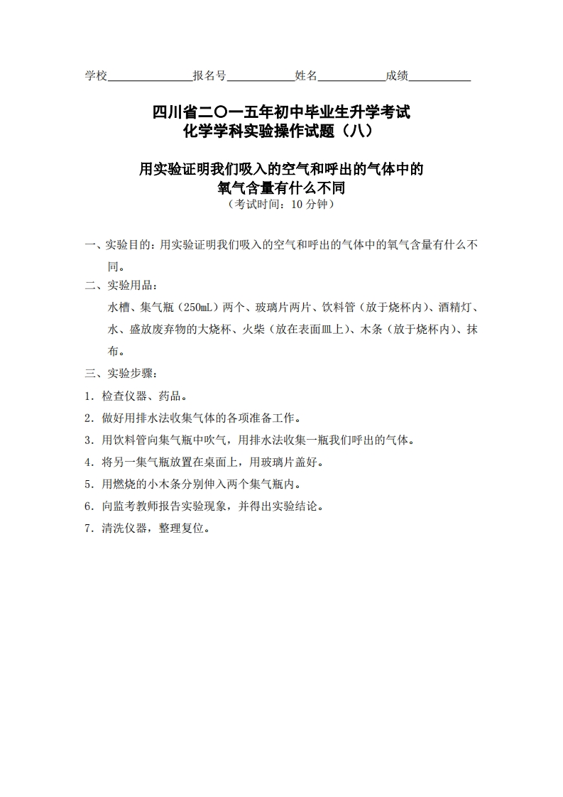 物理实验操作试题之用实验证明我们吸入的空气和呼出的气体中的氧气含量有什么不同_387057