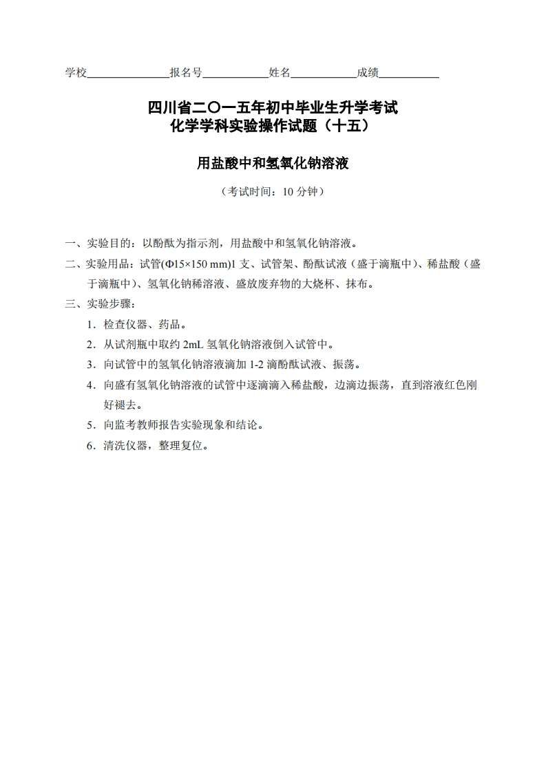 物理实验操作试题之用盐酸中和氢氧化钠溶液_257324