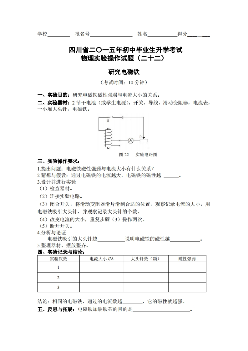 物理实验操作试题之研究电磁铁_160492
