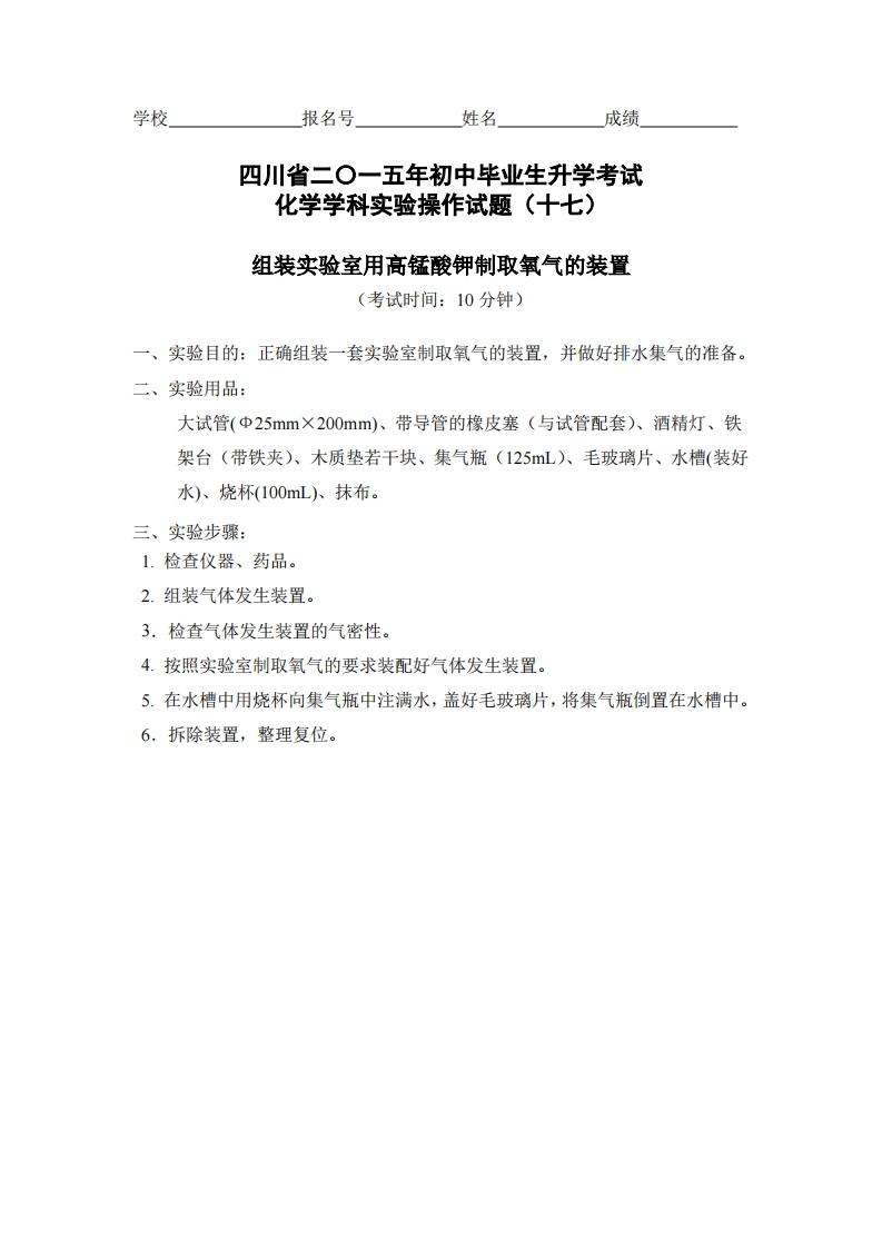 物理实验操作试题之组装实验室制取氧气的装置_987723新质力文库 - 聚焦新质生产力发展的数字化知识库_行业洞察 / 理论成果 / 实践指南免费下载新质力文库