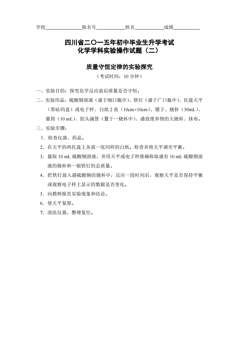 物理实验操作试题之质量守恒定律的实验探究_314998