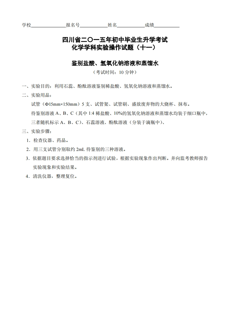 物理实验操作试题之鉴别盐酸、氢氧化钠溶液和蒸馏水_385354新质力文库 - 聚焦新质生产力发展的数字化知识库_行业洞察 / 理论成果 / 实践指南免费下载新质力文库