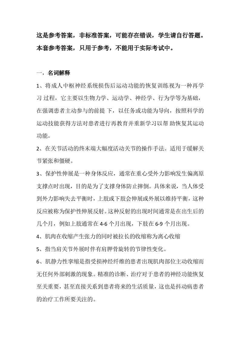 物理治疗学备考练习试题(3)
