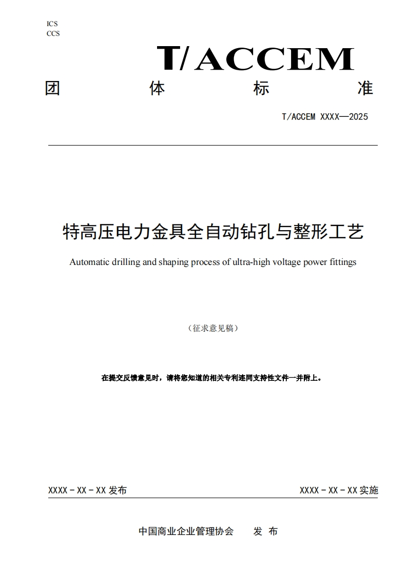 特高压电力金具全自动钻孔与整形工艺Automaticdrillingandshapingprocessofultra-highvoltagepowerfittings